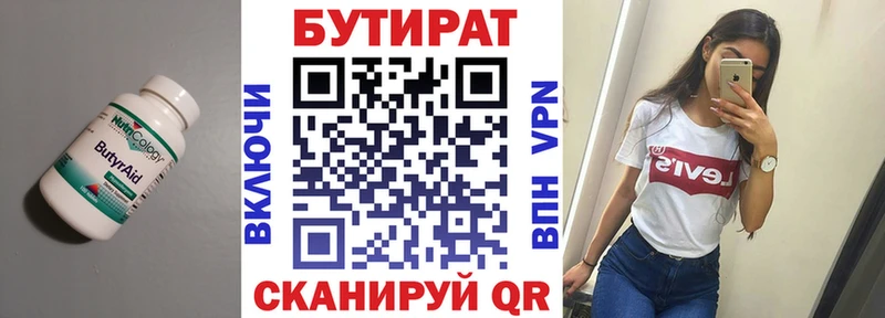 что такое   Янаул  БУТИРАТ Butirat 